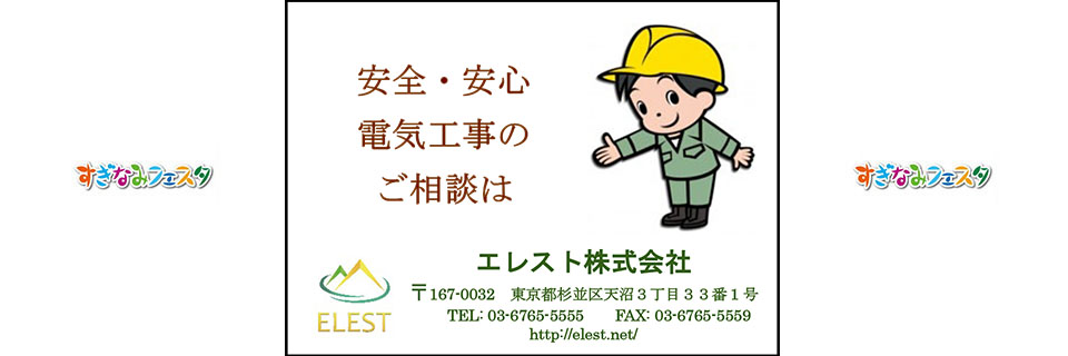 エレスト株式会社