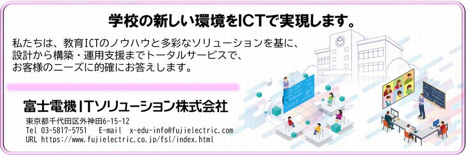 富士電機ITソリューション株式会社