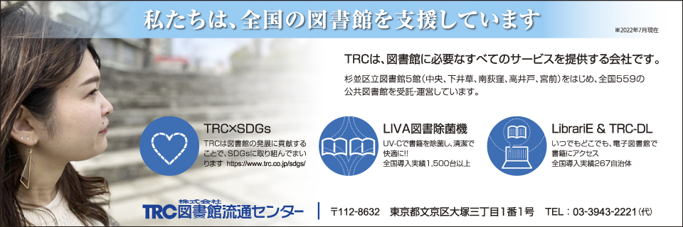 図書館流通センター