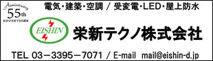 栄新テクノ株式会社