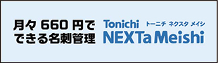 東日印刷株式会社