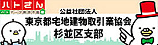 東京都宅地建物取引業協会