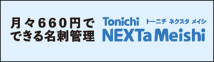 東日印刷株式会社