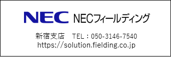 ＮＥＣフィールディング株式会社