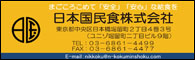 日本国民食株式会社