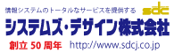 システムズ・デザイン株式会社