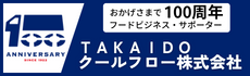 高井戸クールフロー