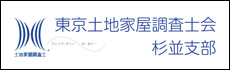 東京土地家屋士調査会