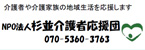 NPO法人杉並介護者応援団