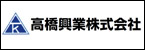 高橋興業株式会社