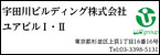 宇田川ビルディング株式会社