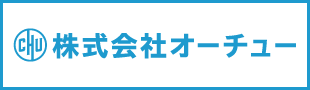 株式会社オーチュー