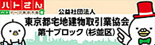 東京都宅地建物取引業協会