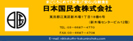 日本国民食株式会社