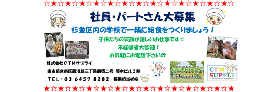 株式会社CTMサプライ