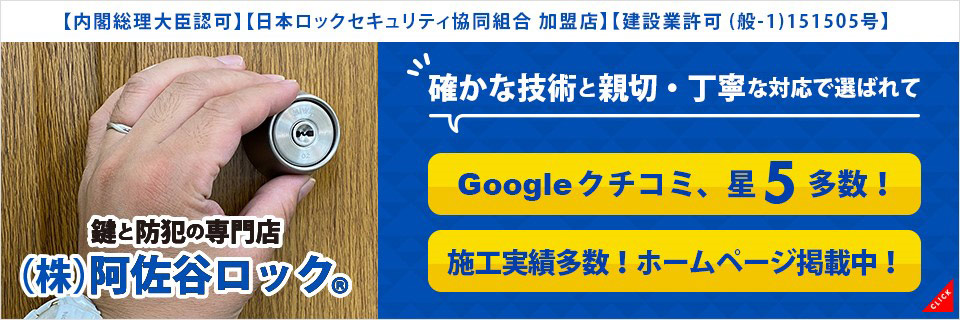株式会社阿佐谷ロック