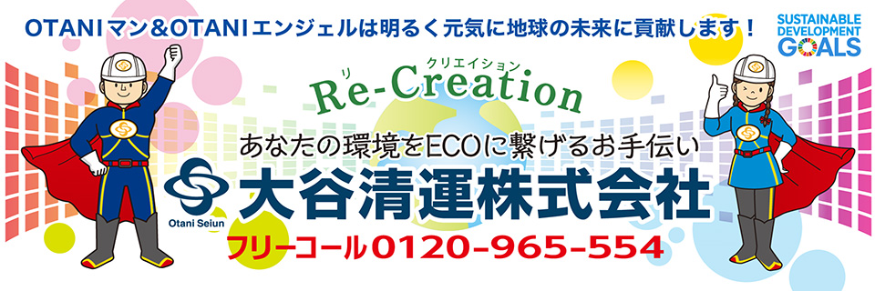 大谷清運株式会社
