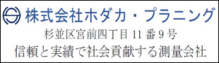 株式会社ホダカ・プラニング