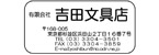 吉田文具