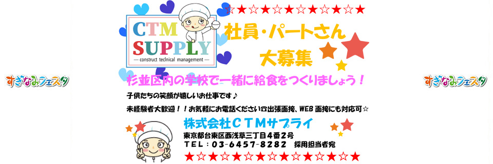 株式会社CTMサプライ