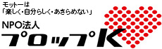 NPO法人プロップＫ